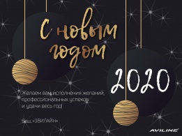 С Новым 2020 годом и Рождеством Христовым!